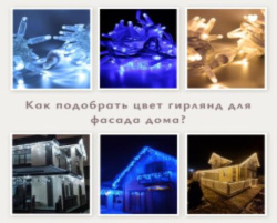Как подобрать цвет гирлянд для фасада дома?