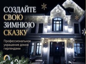 Открыт приём заявок на новогоднее украшение домов и участков